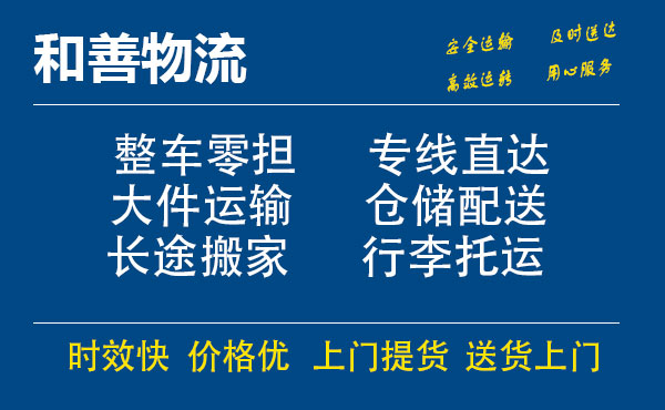 盛泽到苍梧物流公司-盛泽到苍梧物流专线